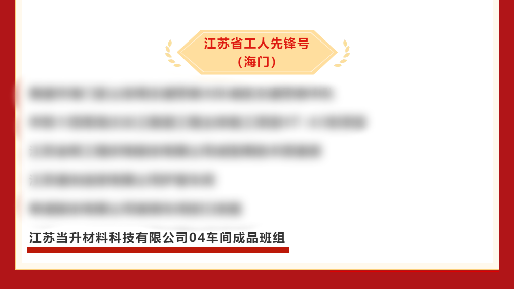 省级工人先锋号-公布 (1).png